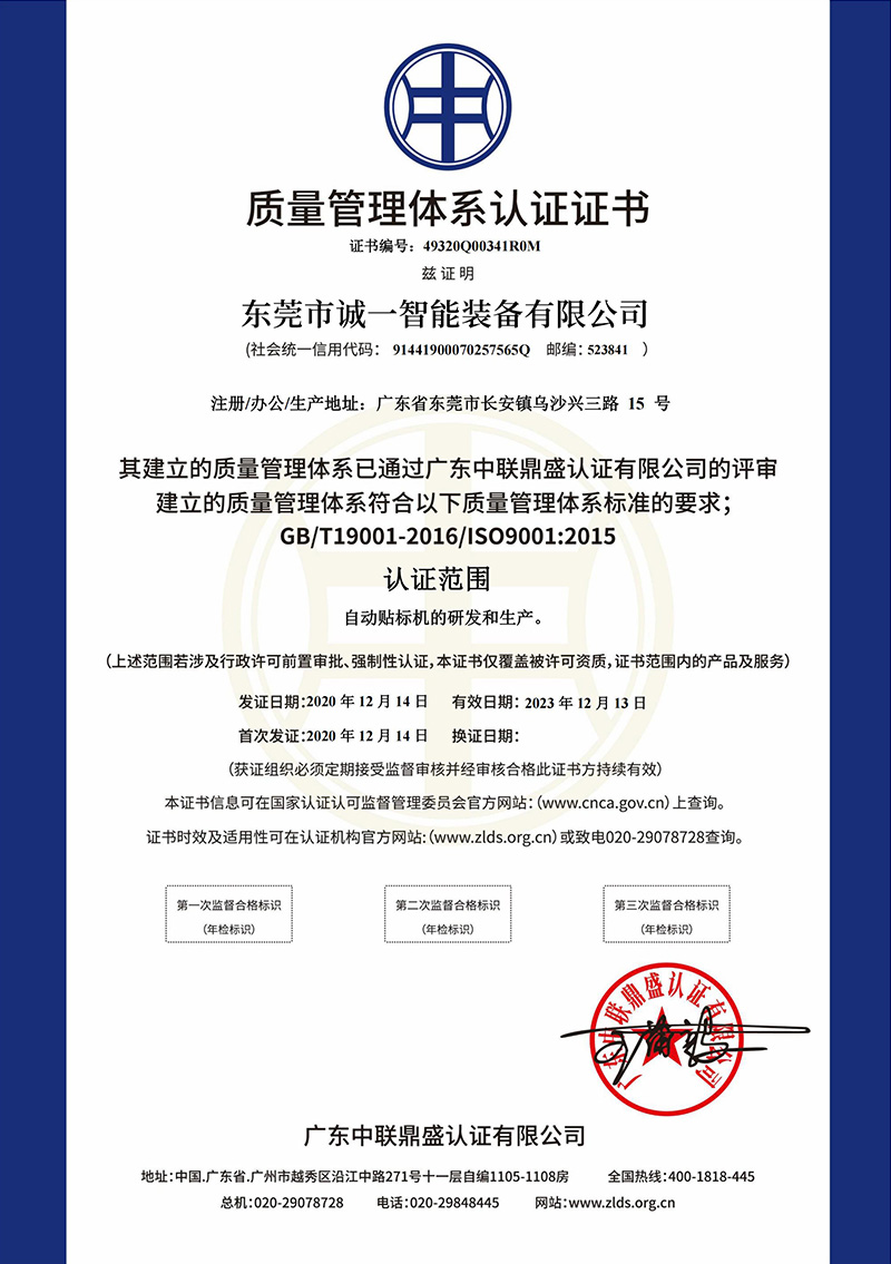 質(zhì)量管理體系認證中文